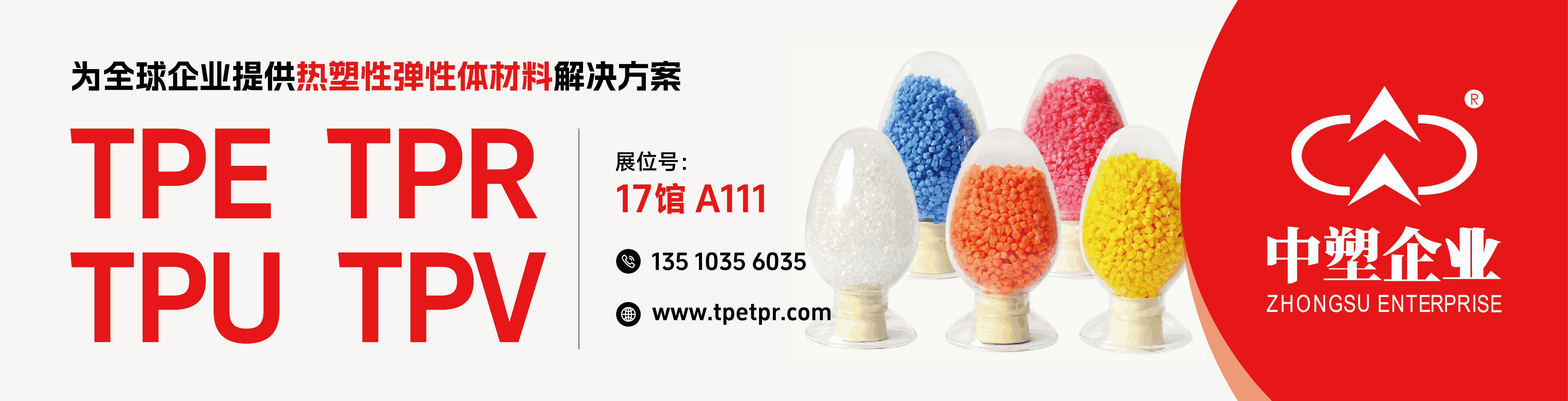 Exposición internacional de caucho y plástico Chinaplas 2025: China Plastic King TPE hace una apariencia brillante, destacando el estilo de Made in China